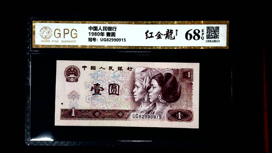 1980年 壹圆