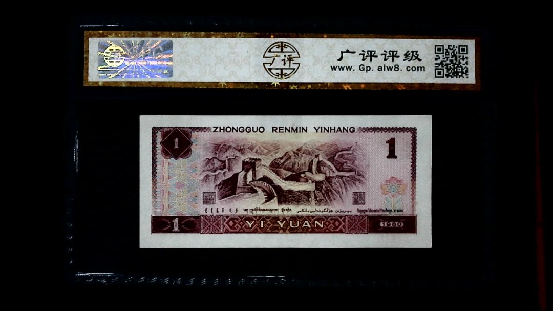 1980年 壹圆