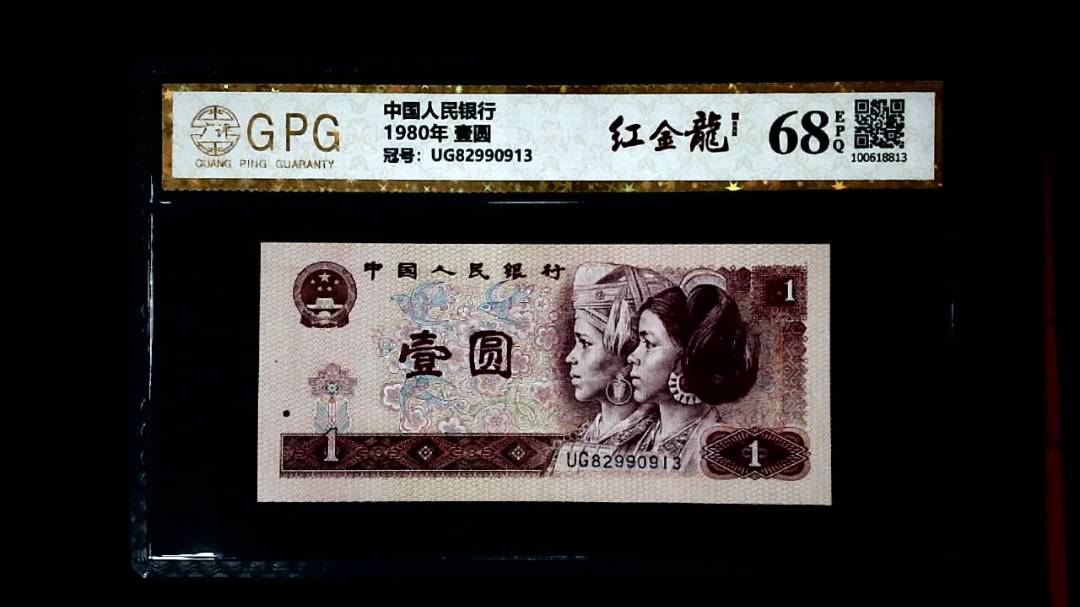 1980年 壹圆