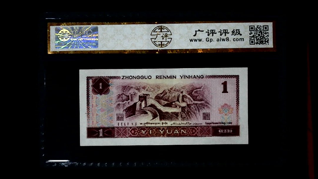 1980年 壹圆