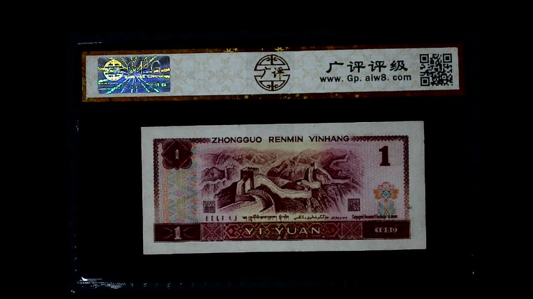 1980年 壹圆