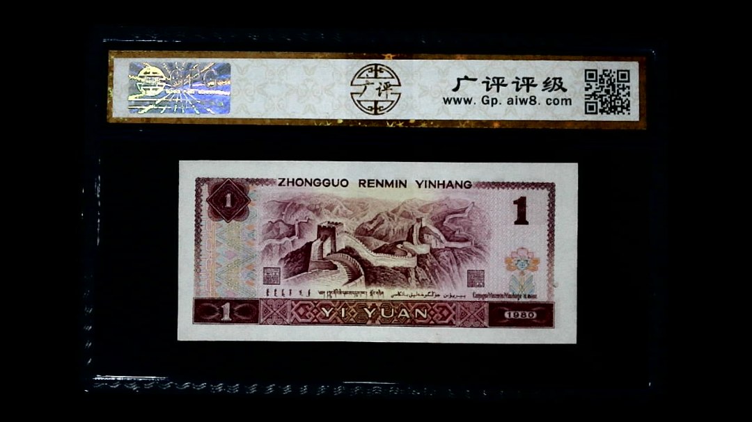 1980年 壹圆