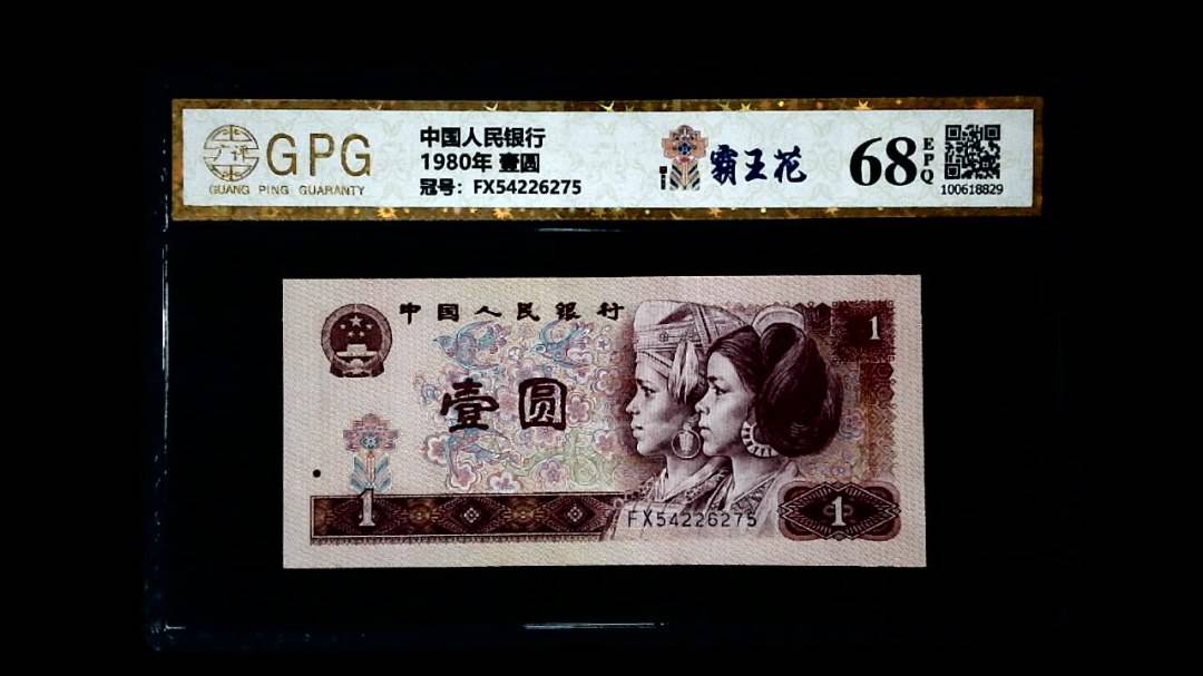 1980年 壹圆