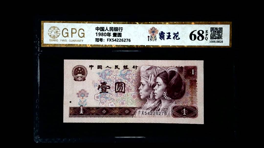 1980年 壹圆