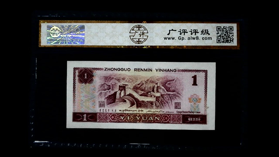 1980年 壹圆