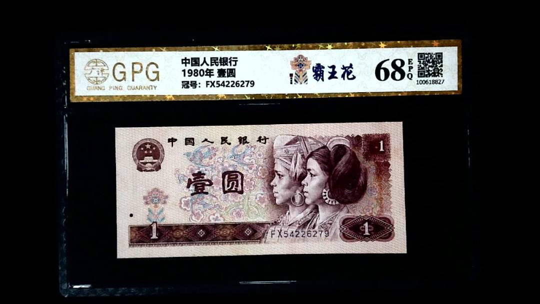 1980年 壹圆