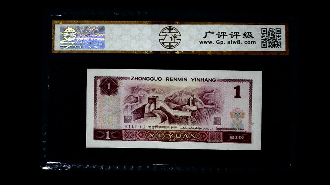 1980年 壹圆