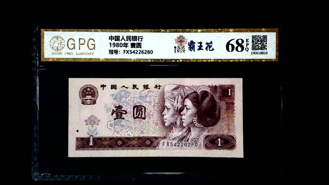 1980年 壹圆