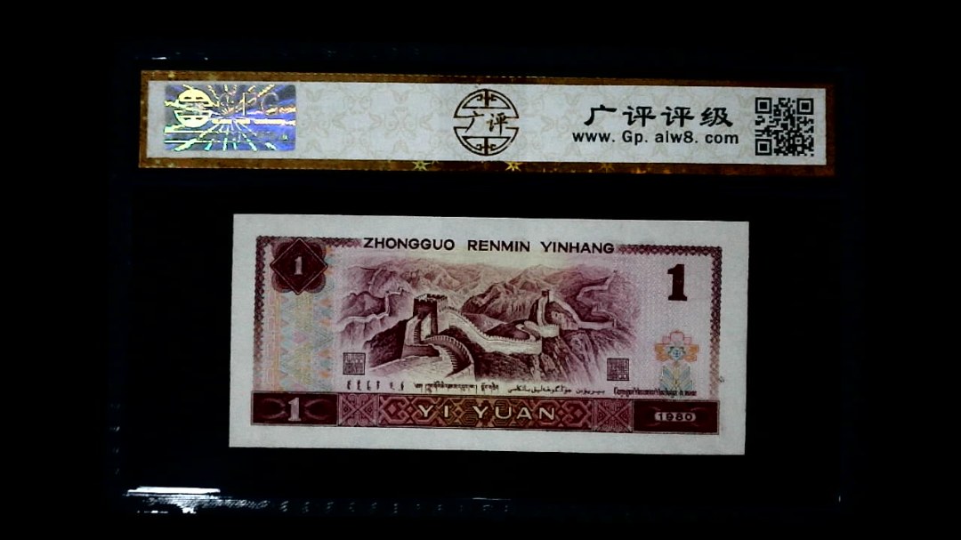 1980年 壹圆