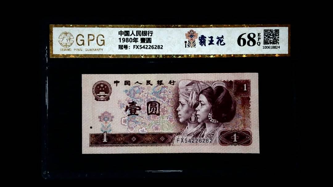 1980年 壹圆