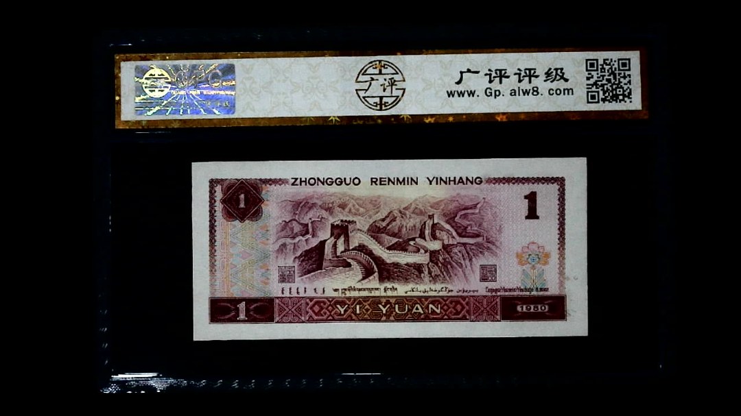 1980年 壹圆