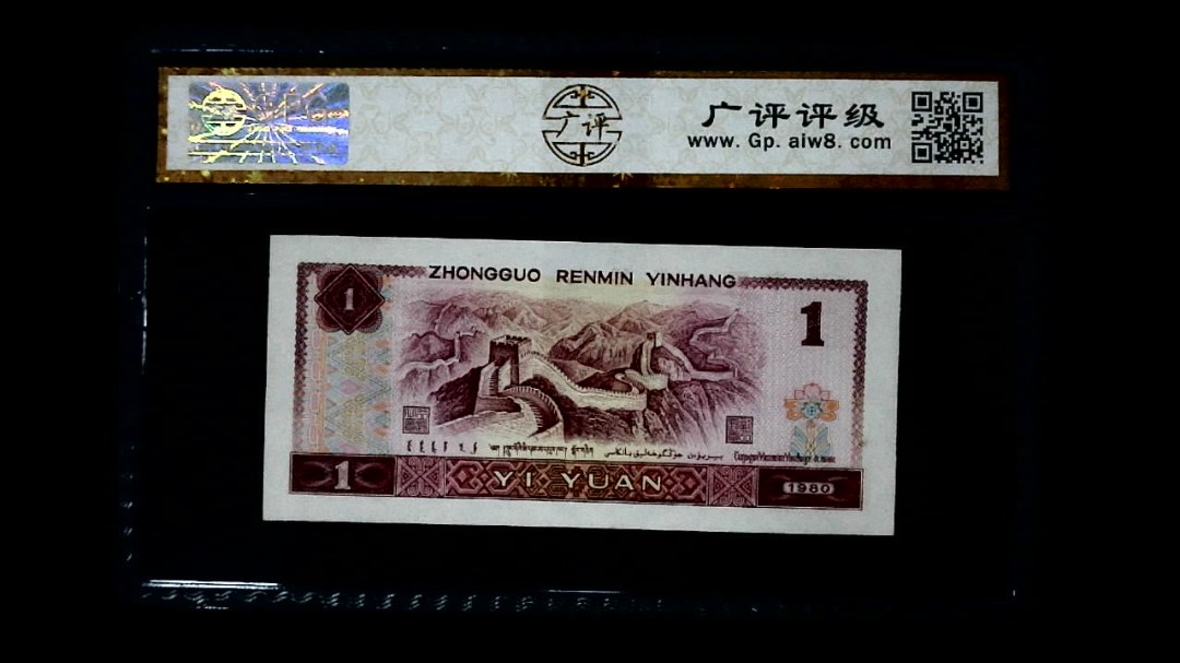 1980年 壹圆