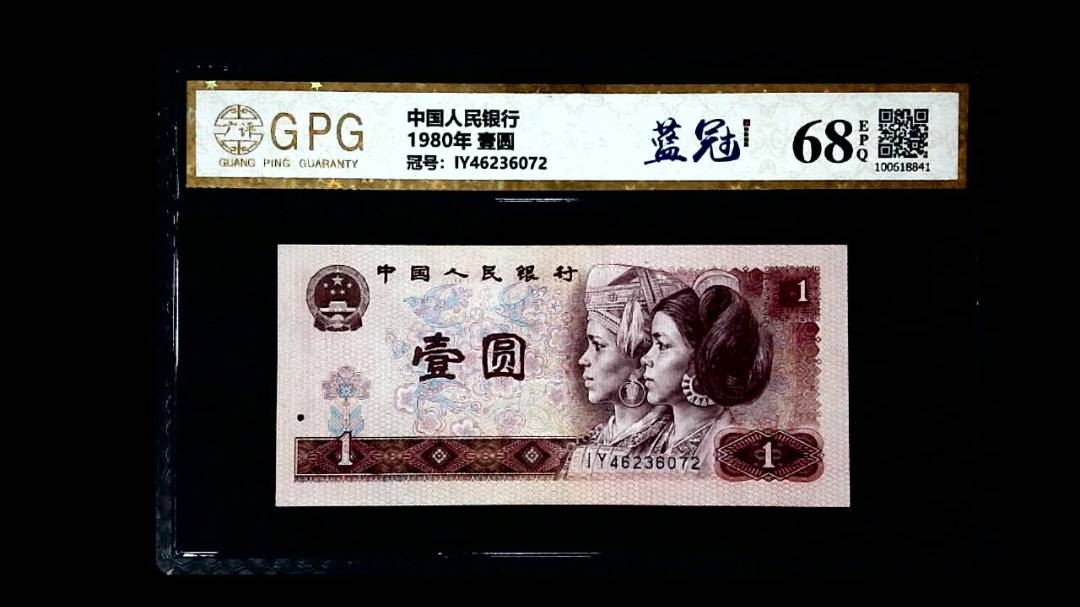 1980年 壹圆