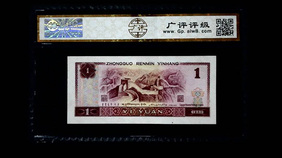 1980年 壹圆