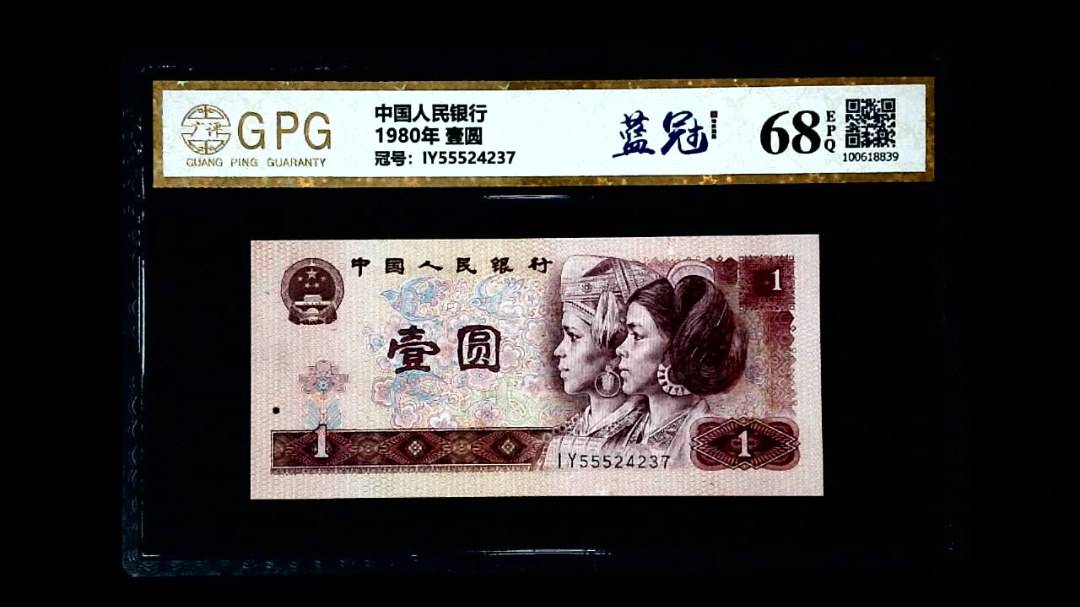 1980年 壹圆