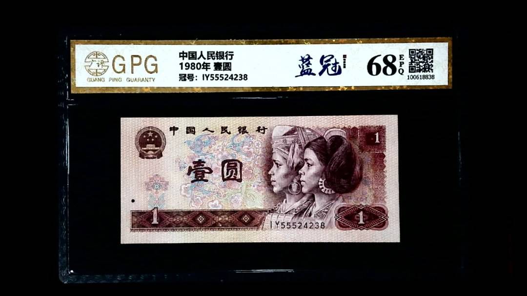 1980年 壹圆