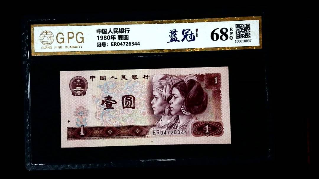 1980年 壹圆