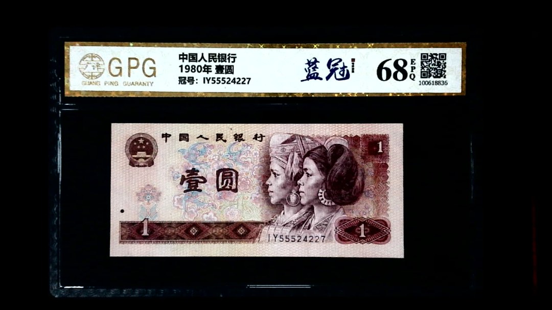 1980年 壹圆