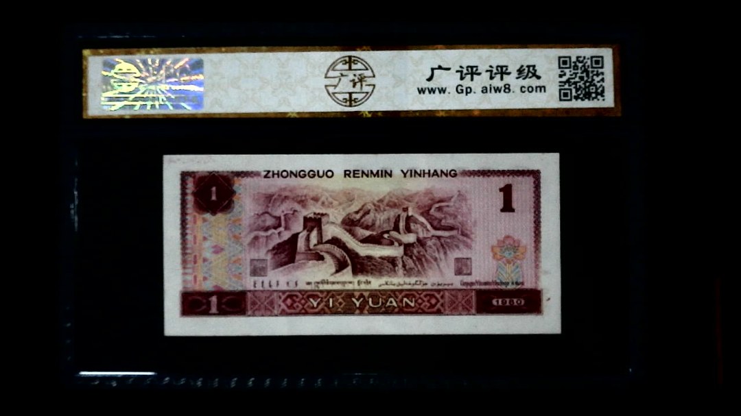 1980年 壹圆