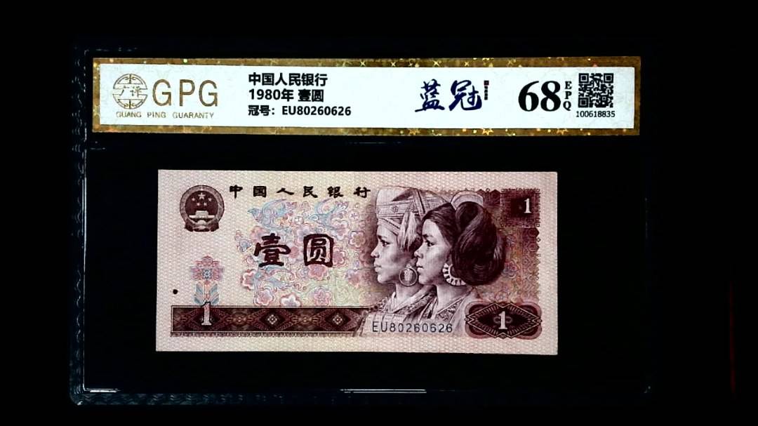 1980年 壹圆