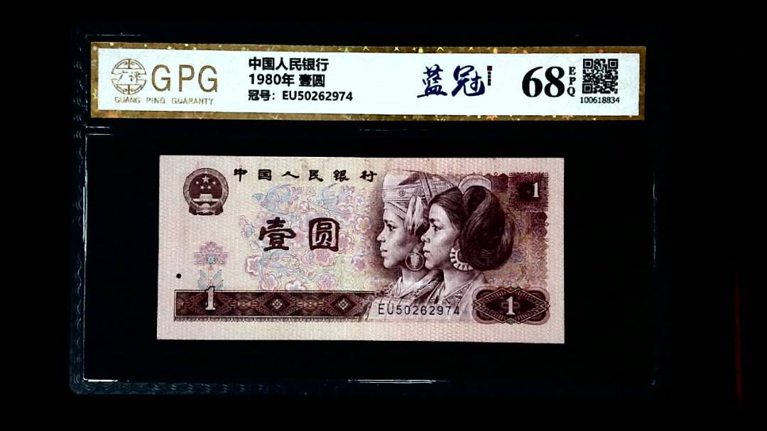 1980年 壹圆