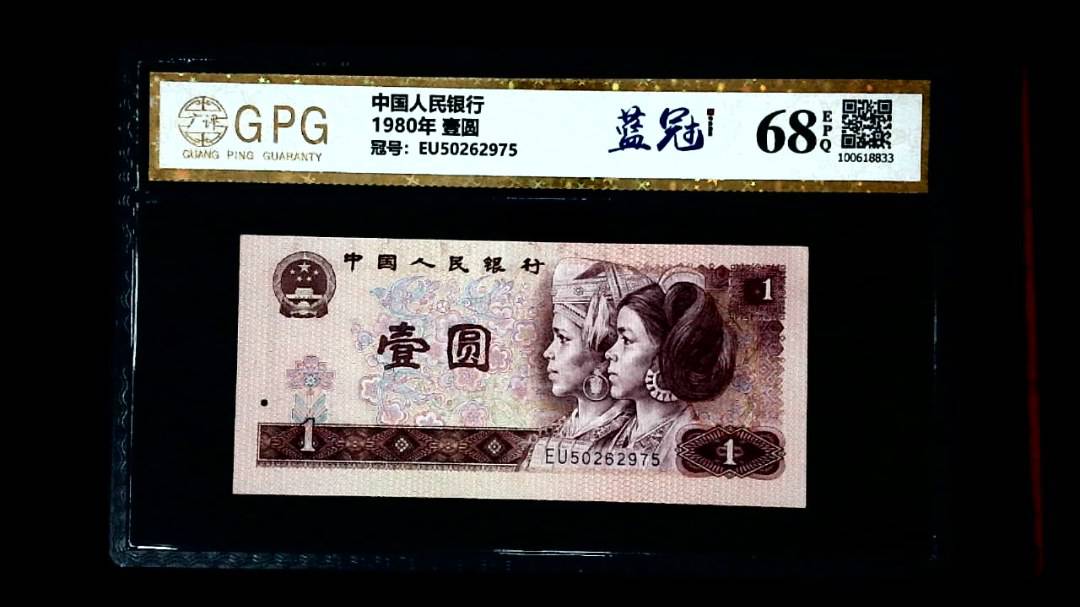1980年 壹圆