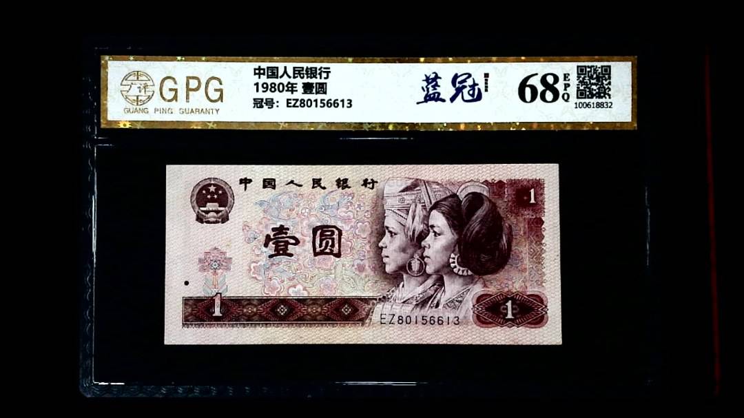 1980年 壹圆