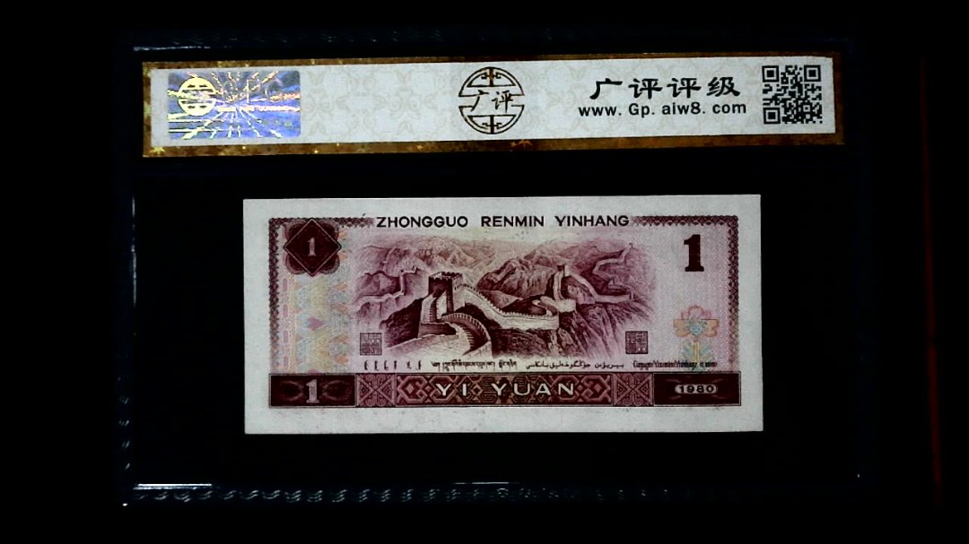 1980年 壹圆