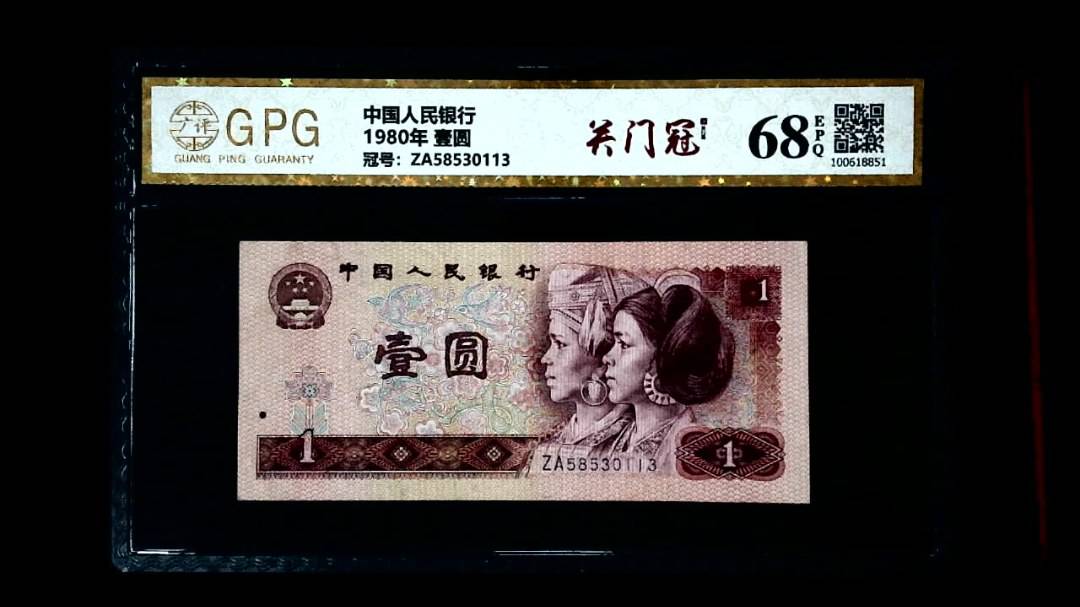 1980年 壹圆