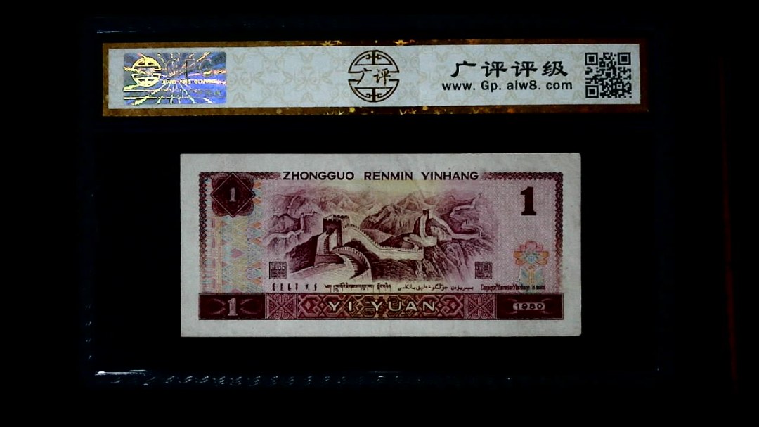 1980年 壹圆