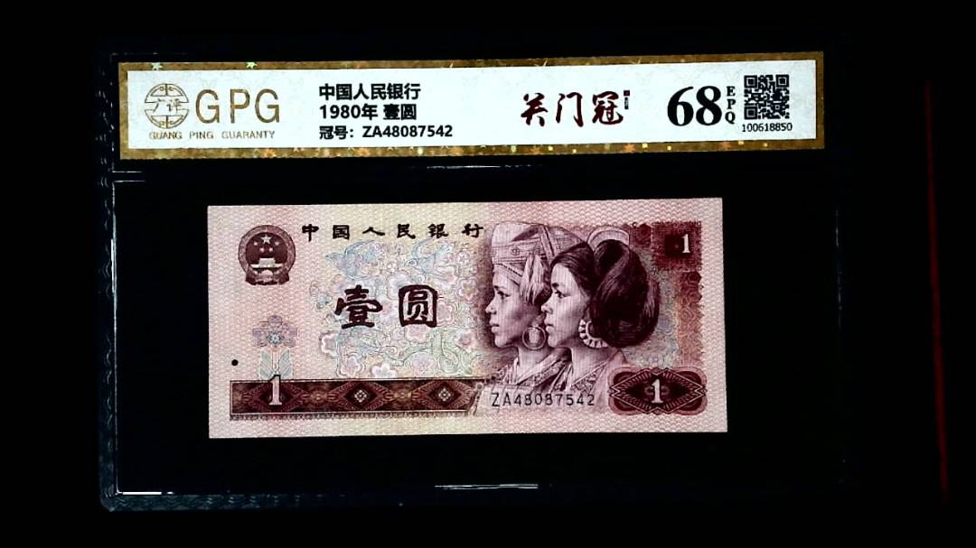 1980年 壹圆