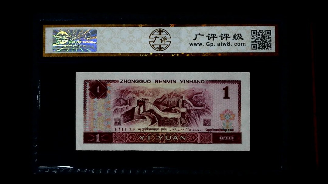 1980年 壹圆