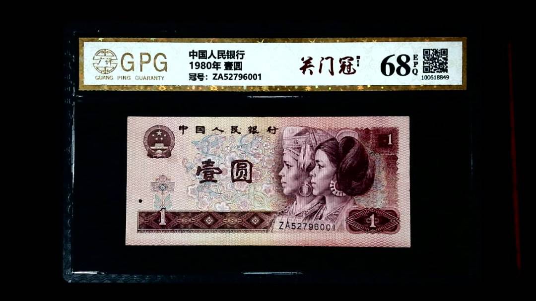 1980年 壹圆