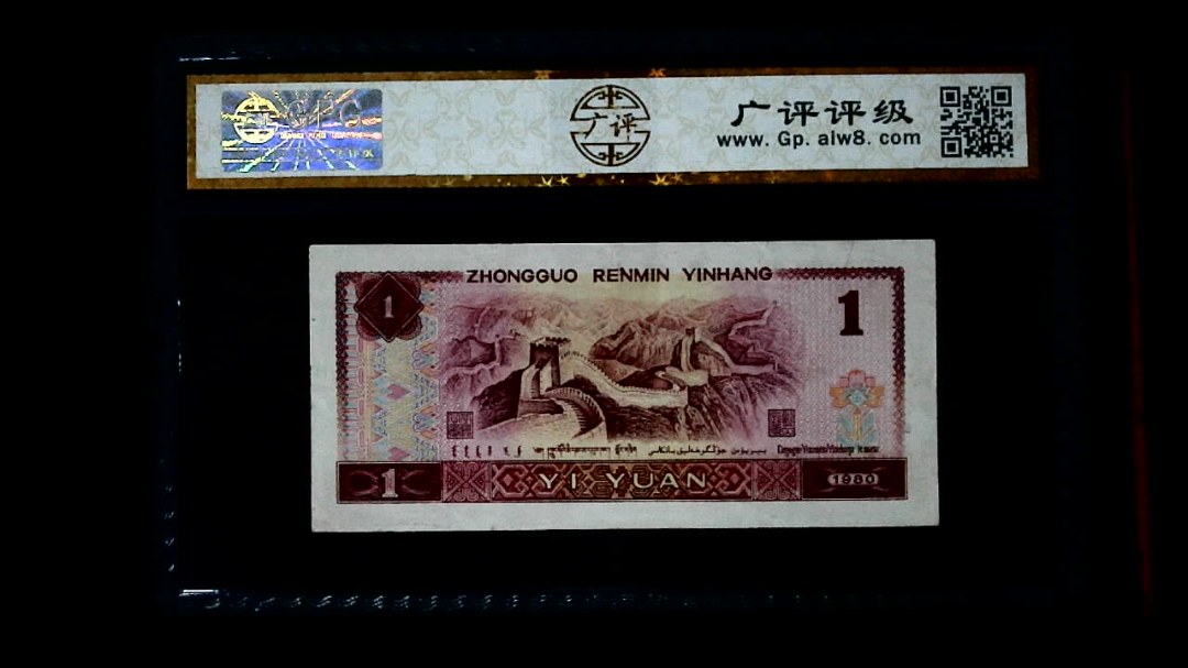 1980年 壹圆