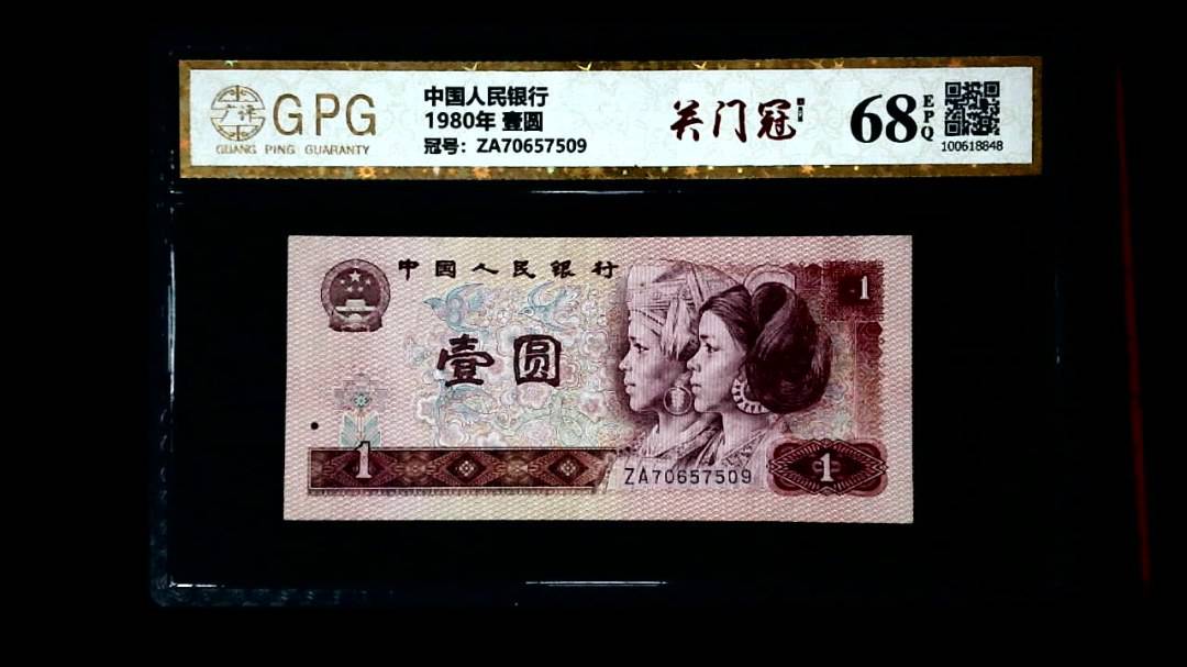 1980年 壹圆