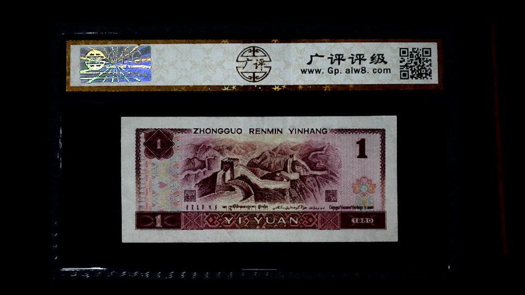1980年 壹圆