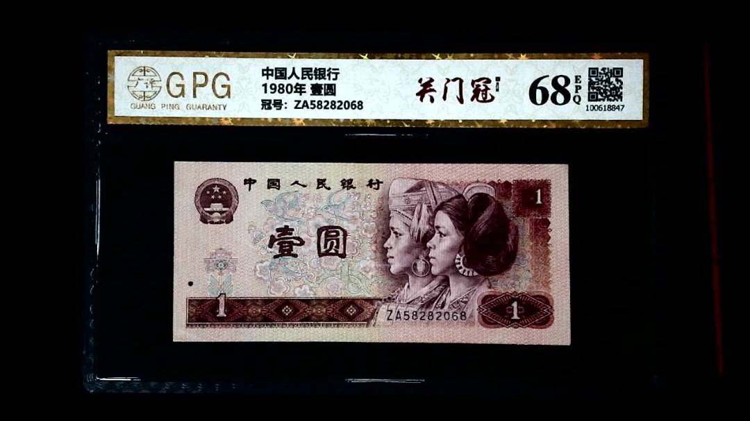 1980年 壹圆