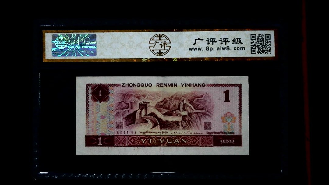 1980年 壹圆