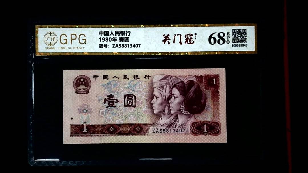 1980年 壹圆