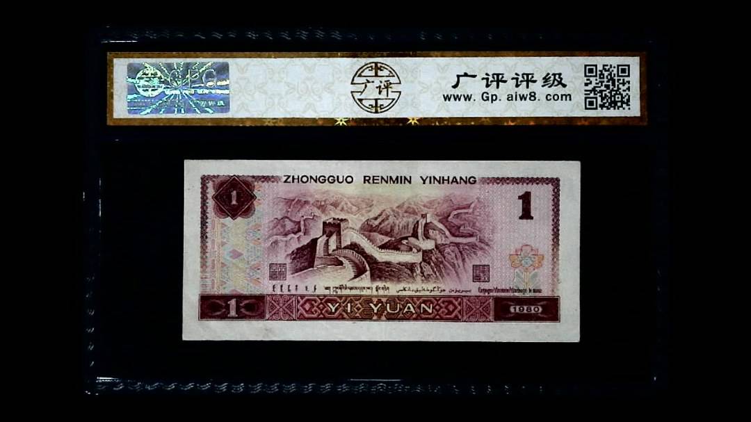 1980年 壹圆