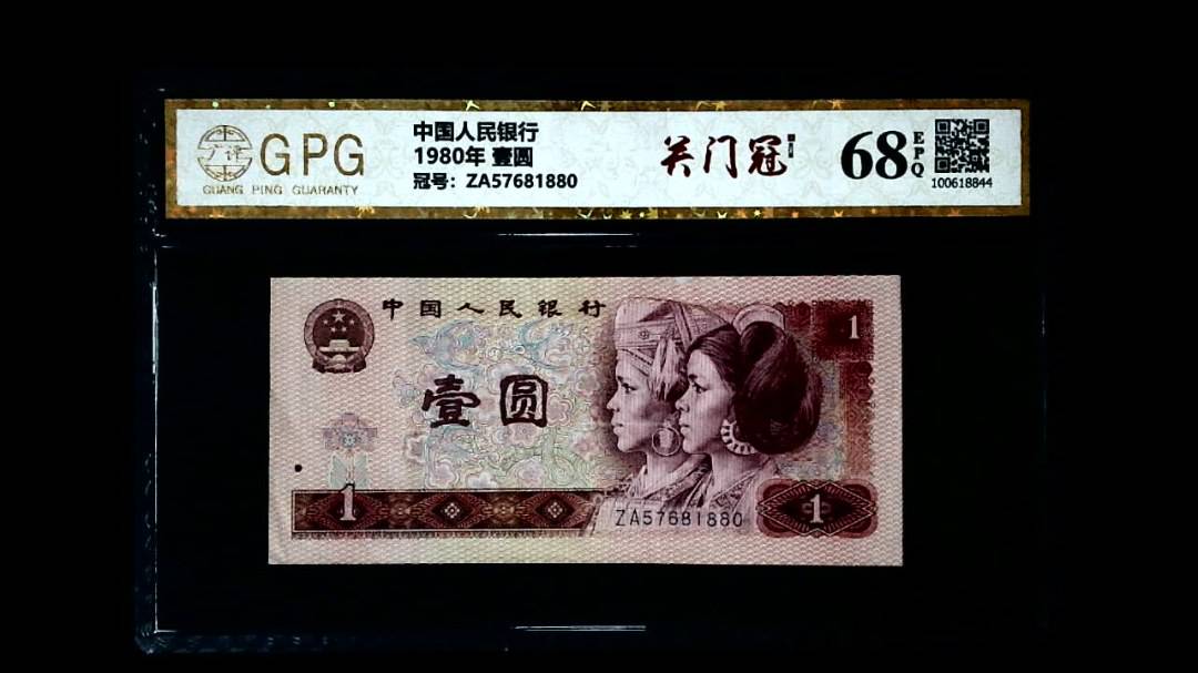 1980年 壹圆