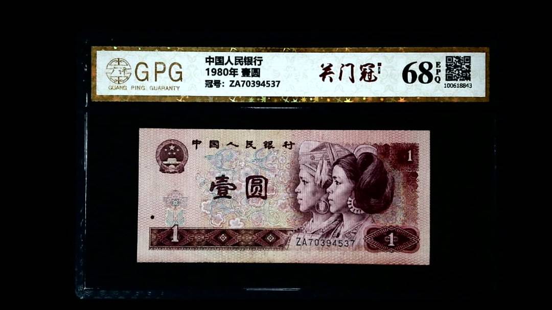 1980年 壹圆