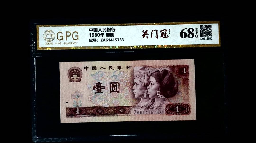 1980年 壹圆