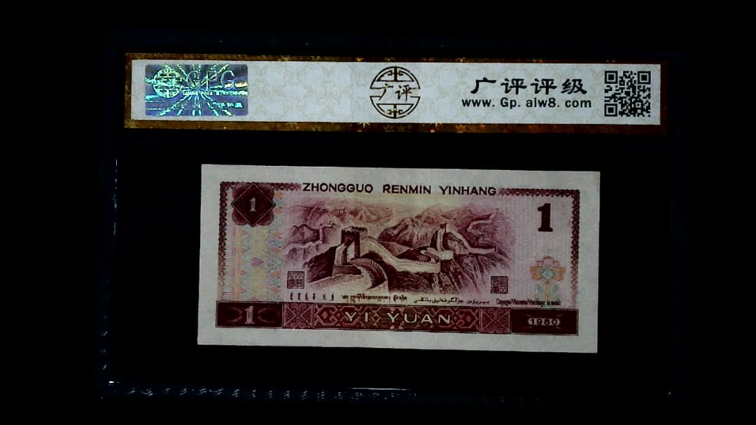 1980年 壹圆