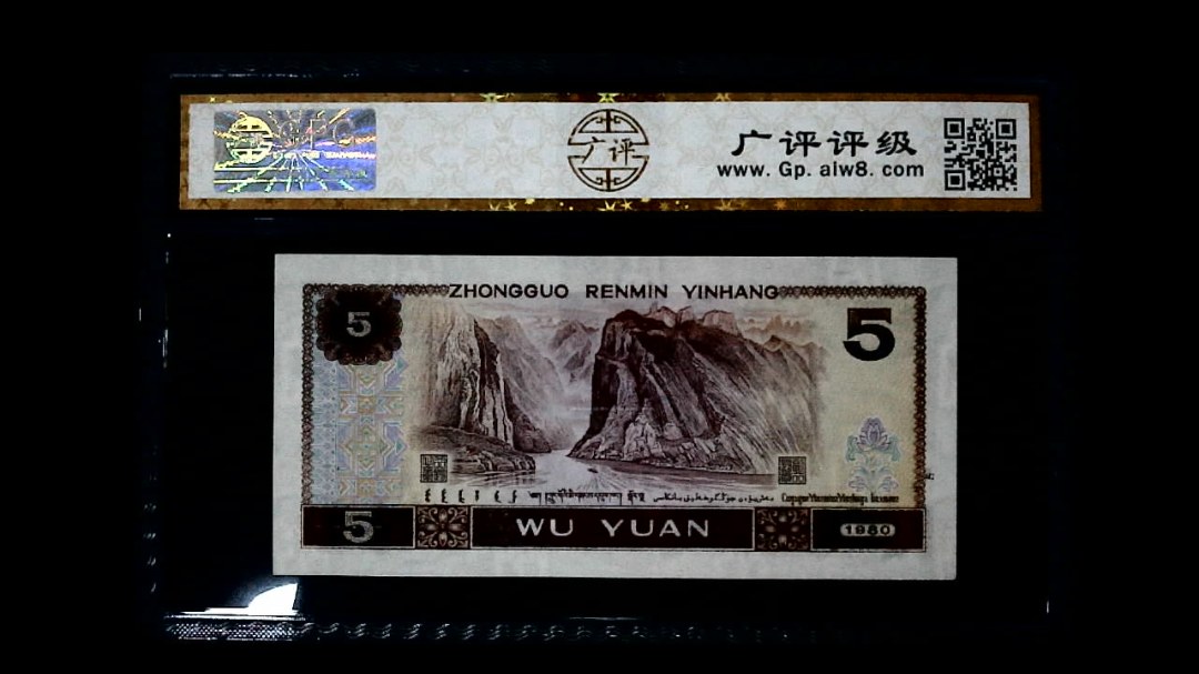 1980年 伍圆