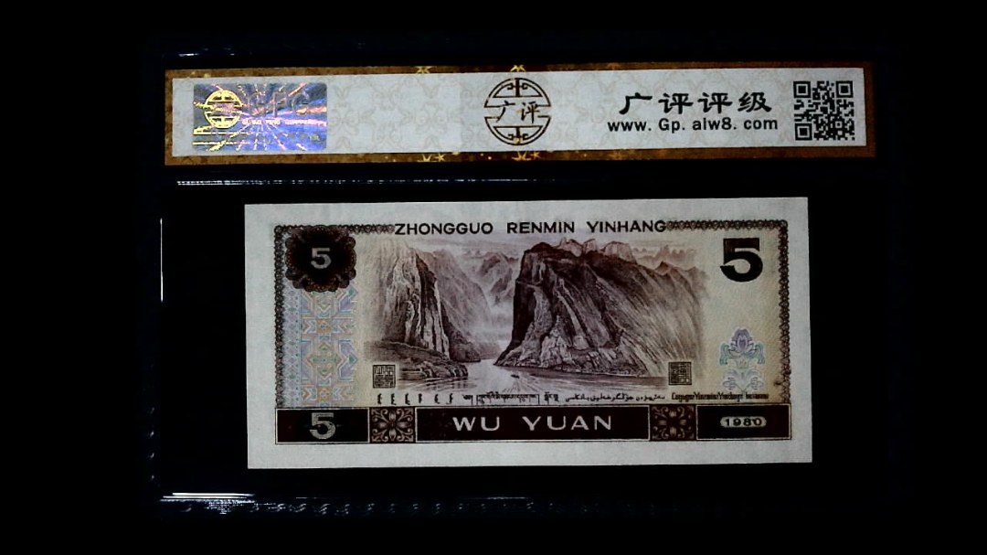 1980年 伍圆
