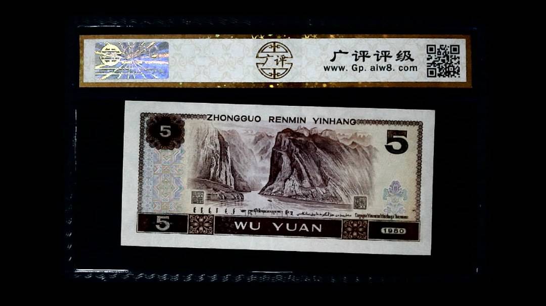 1980年 伍圆
