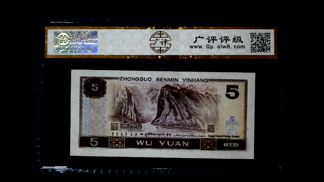 1980年 伍圆