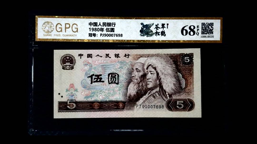 1980年 伍圆
