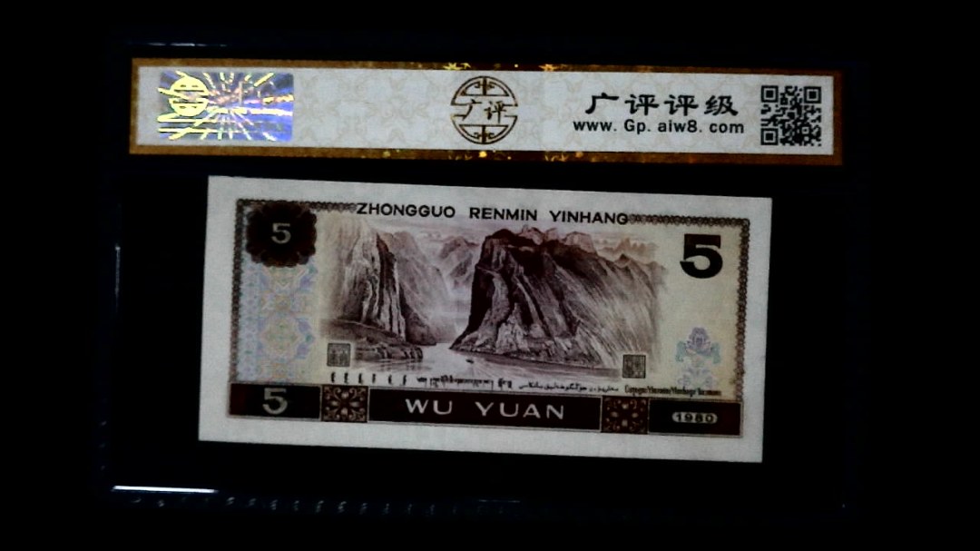 1980年 伍圆